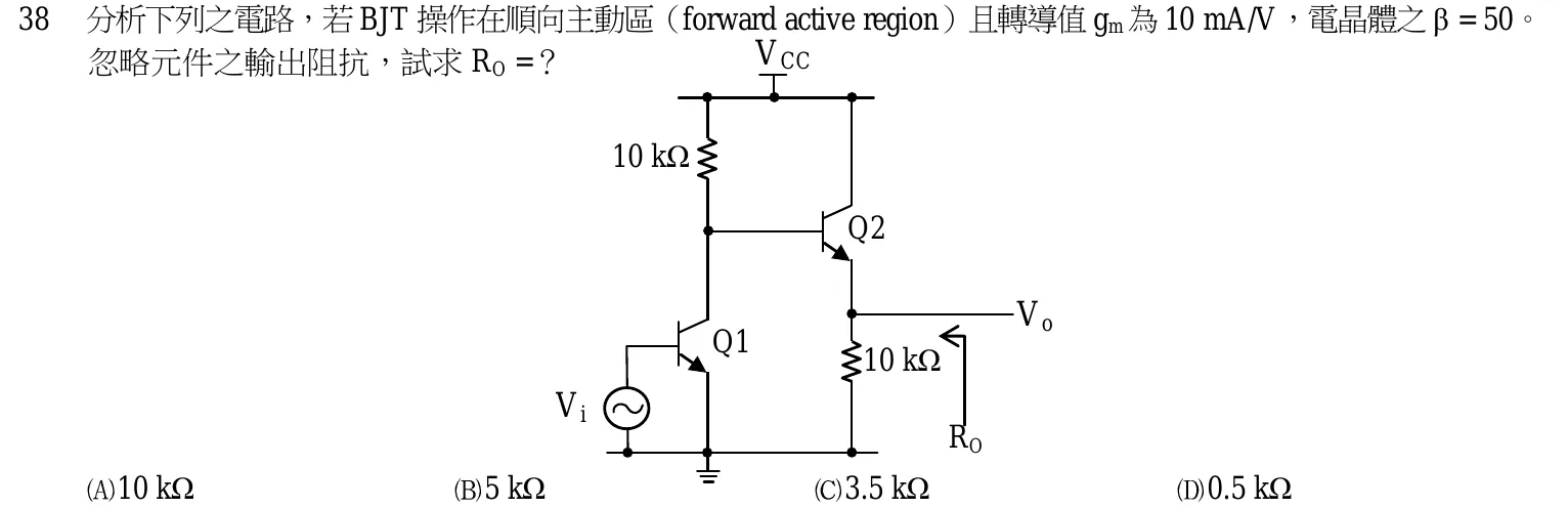 103 年 五等 電子學大意 第 38 題附圖