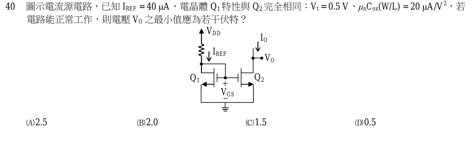 103 年 五等 電子學大意 第 40 題附圖