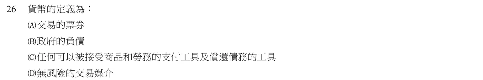 104 年 初等考試 貨幣銀行學大意 第 26 題附圖