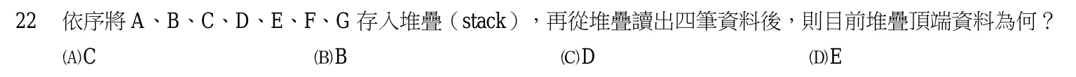 104 年 初等考試 資料處理大意 第 22 題附圖
