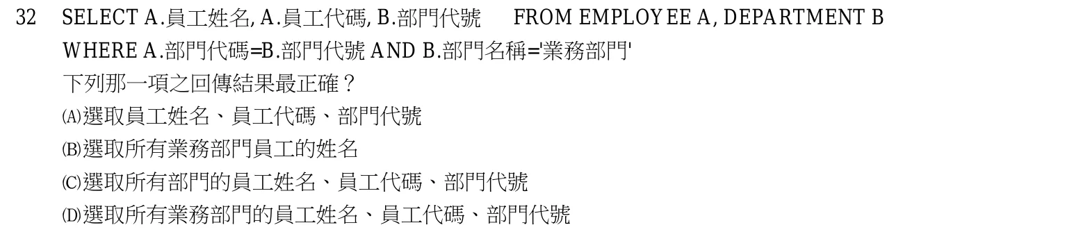 104 年 初等考試 資料處理大意 第 32 題附圖