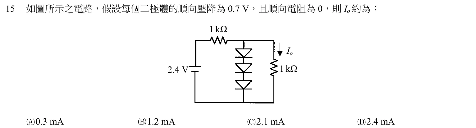 104 年 初等考試 電子學大意 第 15 題附圖