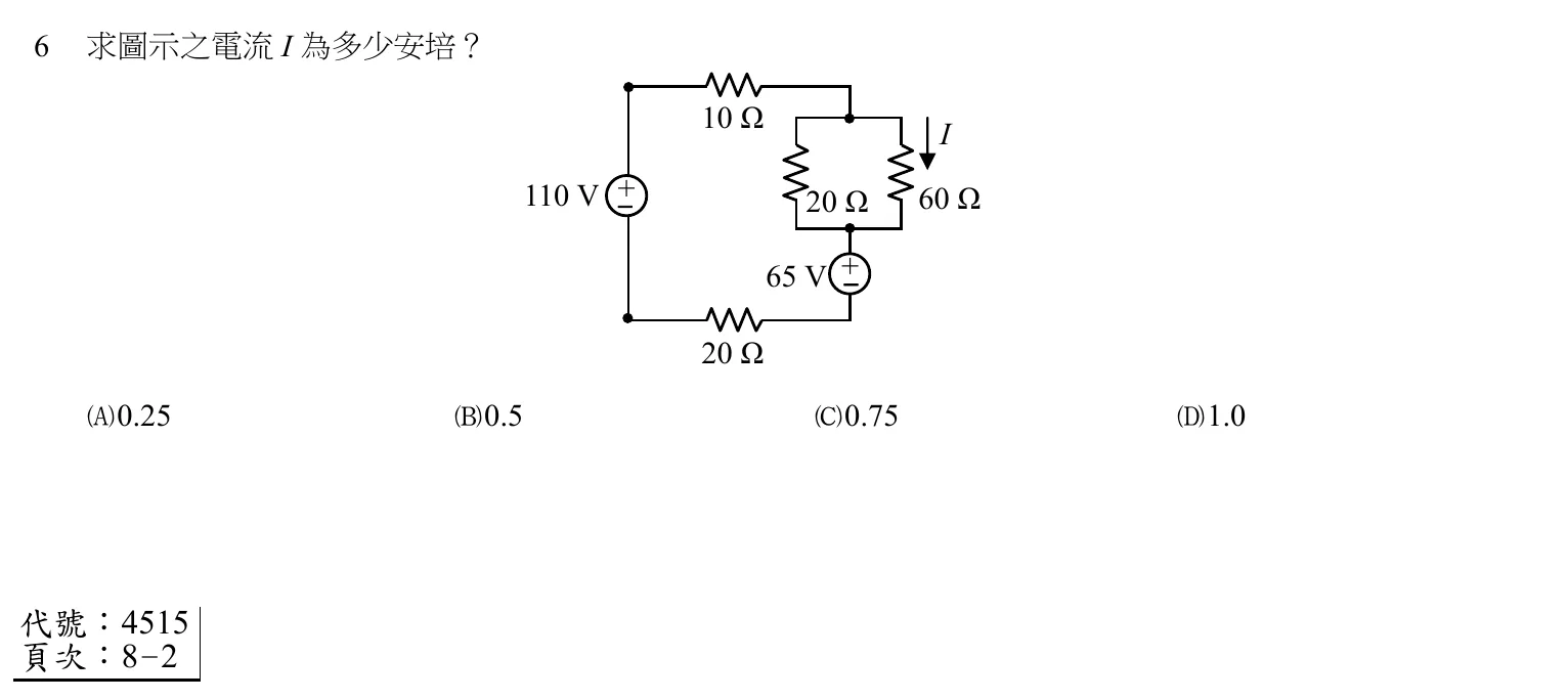 104 年 初等考試 基本電學大意 第 6 題附圖