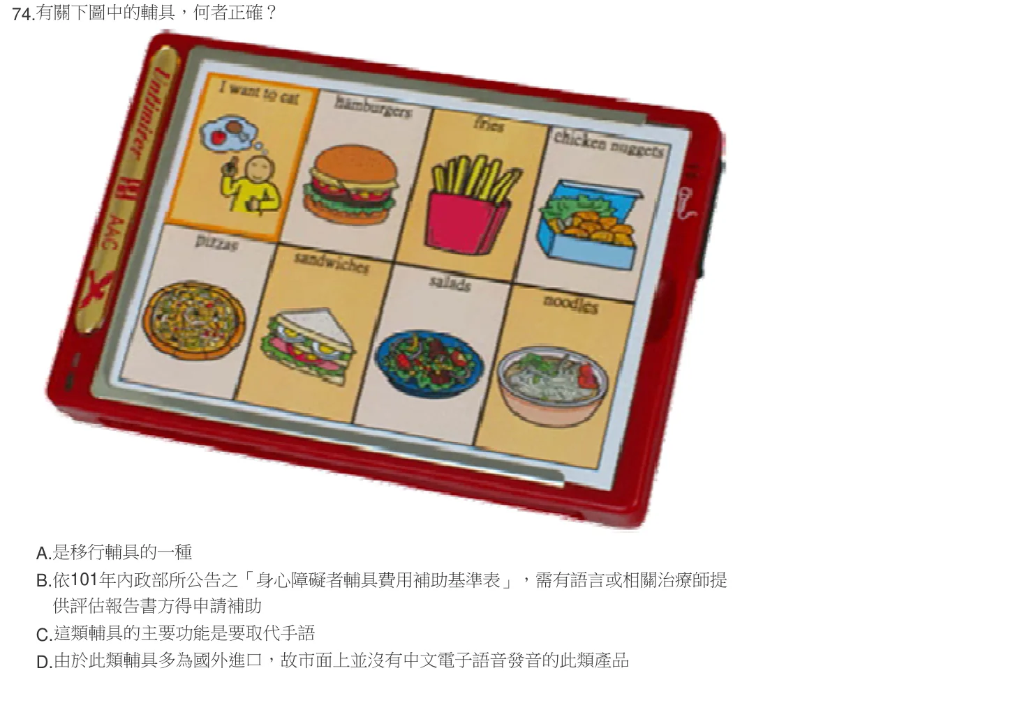 104 年第一次 物理治療技術學 第 74 題附圖