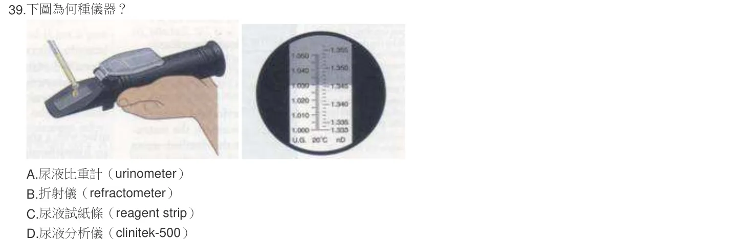 104 年第一次 醫學分子檢驗學與臨床鏡檢學 第 39 題附圖