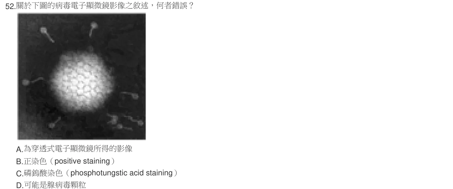 104 年第一次 臨床血清免疫學與臨床病毒學 第 52 題附圖
