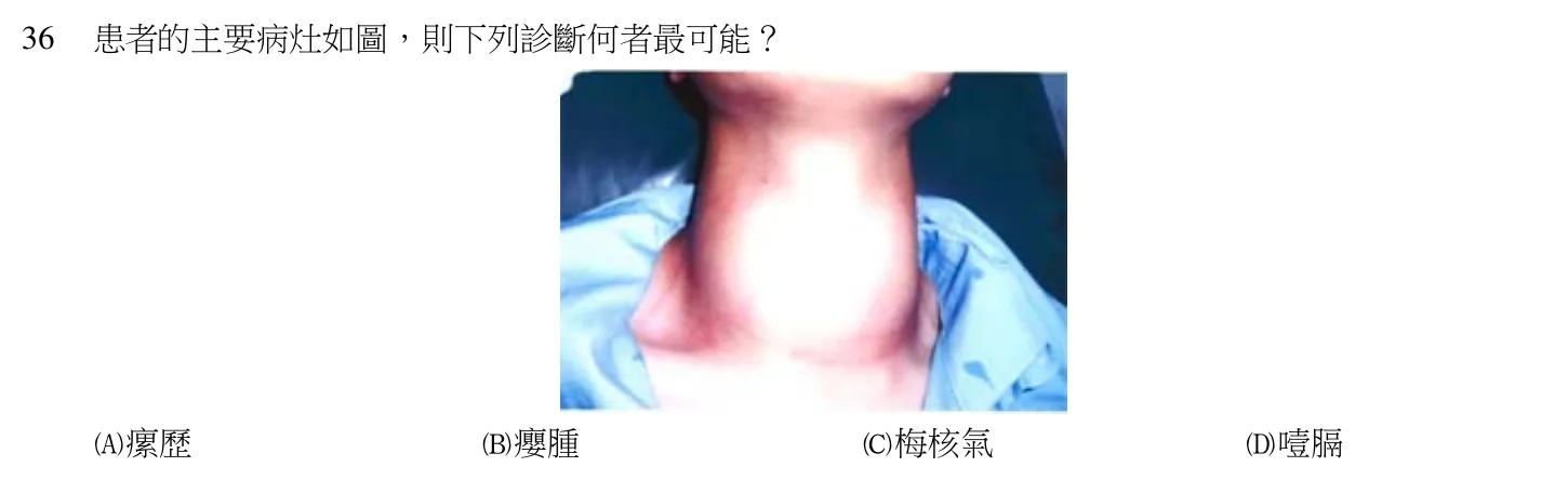 104 年第一次 中醫臨床醫學（二） 第 36 題附圖