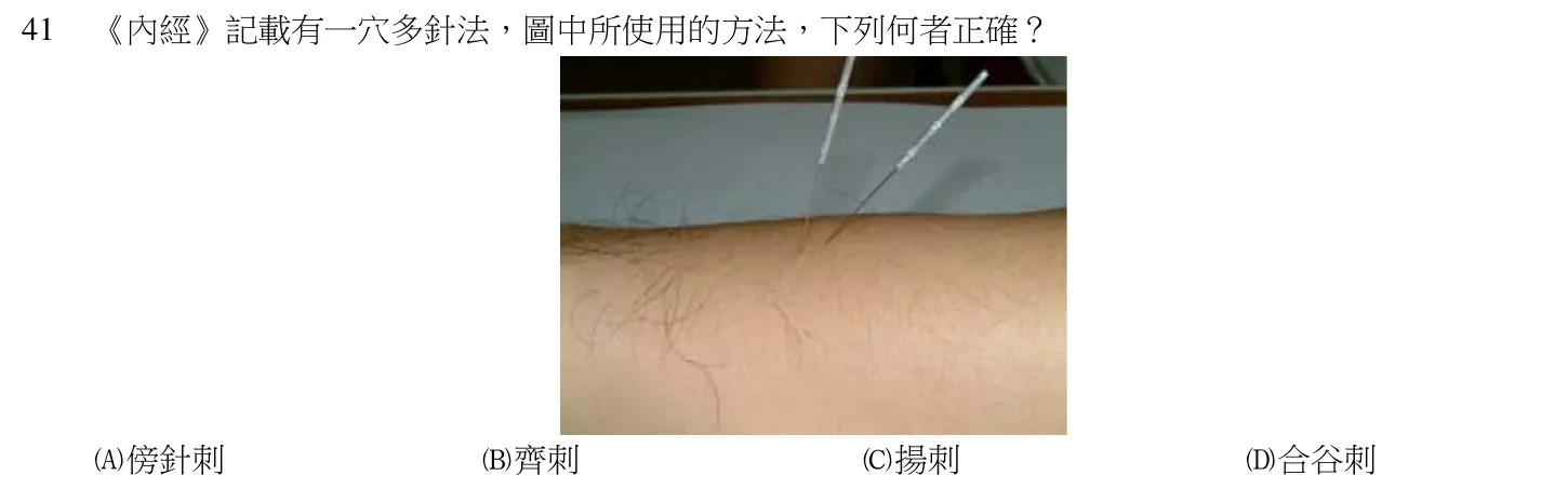 104 年第一次 中醫臨床醫學(四) 第 41 題附圖