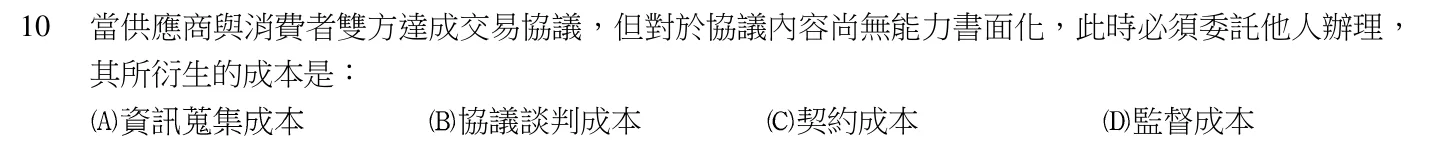 104 年 導遊人員 導遊實務(一) 第 10 題附圖