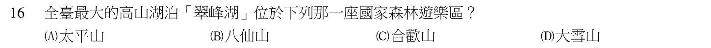104 年 導遊人員 導遊實務(一) 第 16 題附圖