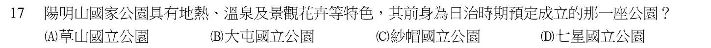 104 年 導遊人員 導遊實務(一) 第 17 題附圖