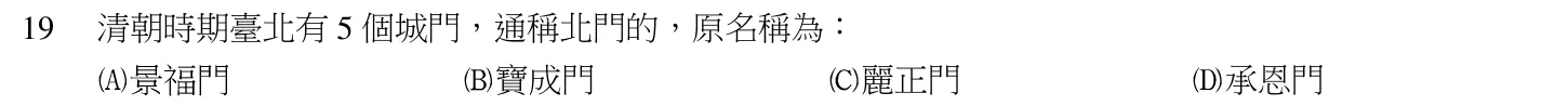 104 年 導遊人員 導遊實務(一) 第 19 題附圖