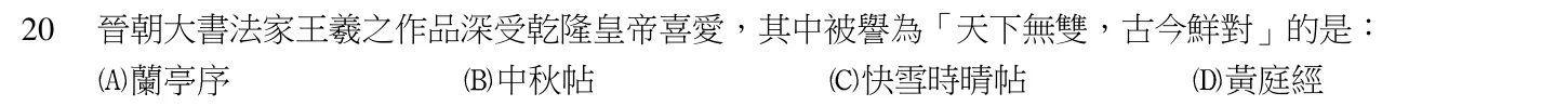 104 年 導遊人員 導遊實務(一) 第 20 題附圖