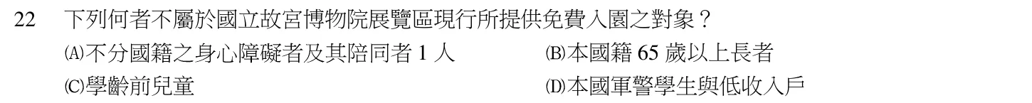 104 年 導遊人員 導遊實務(一) 第 22 題附圖