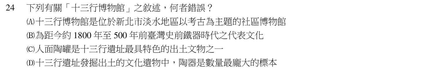 104 年 導遊人員 導遊實務(一) 第 24 題附圖