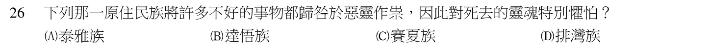 104 年 導遊人員 導遊實務(一) 第 26 題附圖