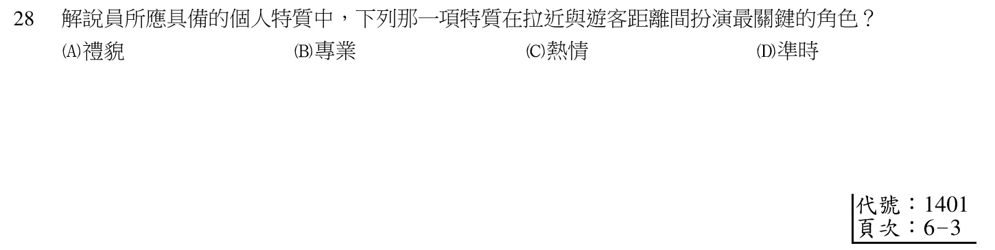 104 年 導遊人員 導遊實務(一) 第 28 題附圖