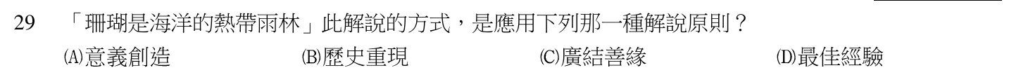 104 年 導遊人員 導遊實務(一) 第 29 題附圖