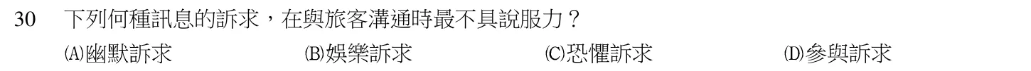 104 年 導遊人員 導遊實務(一) 第 30 題附圖
