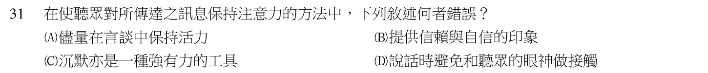 104 年 導遊人員 導遊實務(一) 第 31 題附圖