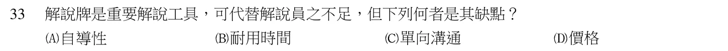 104 年 導遊人員 導遊實務(一) 第 33 題附圖