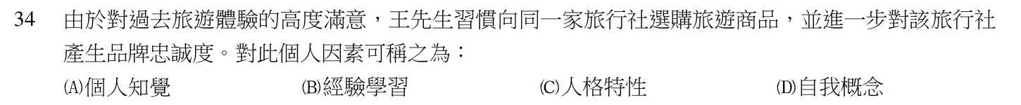 104 年 導遊人員 導遊實務(一) 第 34 題附圖