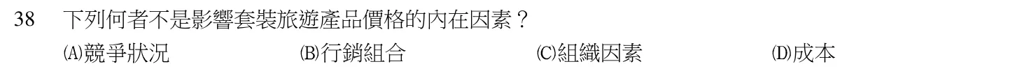 104 年 導遊人員 導遊實務(一) 第 38 題附圖