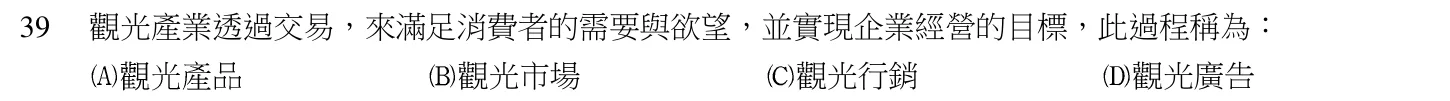 104 年 導遊人員 導遊實務(一) 第 39 題附圖