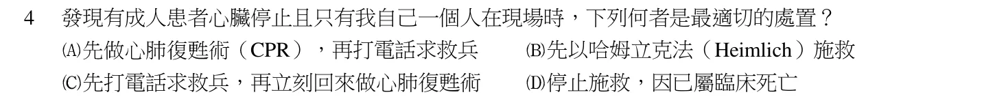 104 年 導遊人員 導遊實務(一) 第 4 題附圖