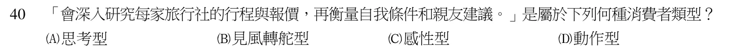 104 年 導遊人員 導遊實務(一) 第 40 題附圖