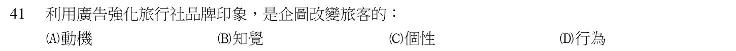 104 年 導遊人員 導遊實務(一) 第 41 題附圖