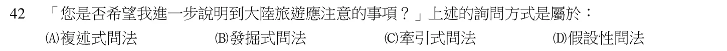 104 年 導遊人員 導遊實務(一) 第 42 題附圖
