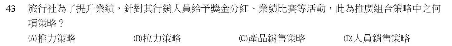 104 年 導遊人員 導遊實務(一) 第 43 題附圖