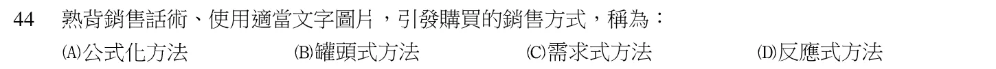 104 年 導遊人員 導遊實務(一) 第 44 題附圖