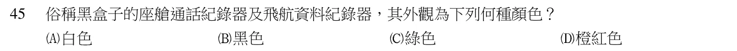 104 年 導遊人員 導遊實務(一) 第 45 題附圖