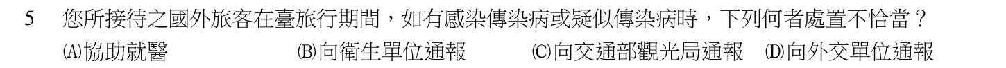 104 年 導遊人員 導遊實務(一) 第 5 題附圖