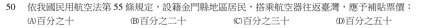 104 年 導遊人員 導遊實務(一) 第 50 題附圖