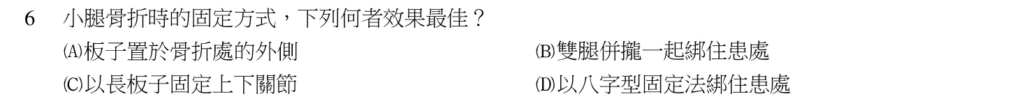 104 年 導遊人員 導遊實務(一) 第 6 題附圖