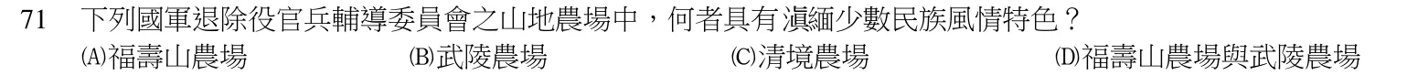 104 年 導遊人員 觀光資源概要 第 71 題附圖