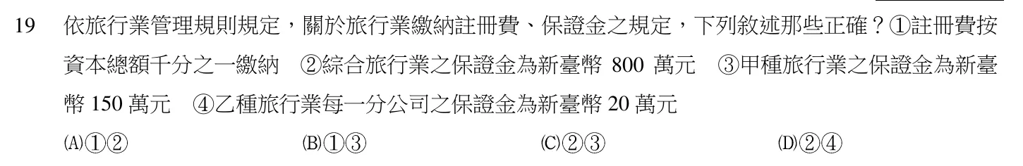 104 年 導遊人員 導遊實務(二)(華語組) 第 19 題附圖