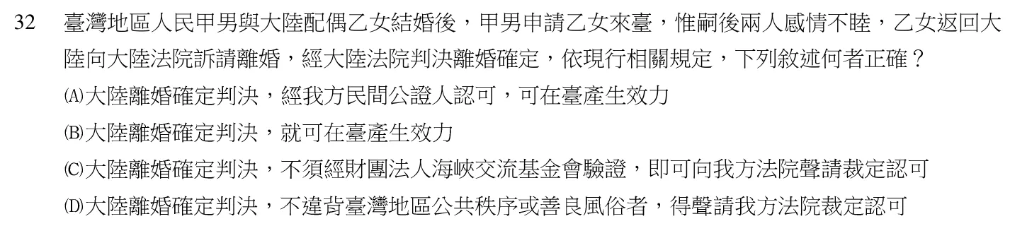 104 年 導遊人員 導遊實務(二)(華語組) 第 32 題附圖