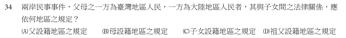 104 年 導遊人員 導遊實務(二)(華語組) 第 34 題附圖