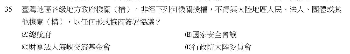 104 年 導遊人員 導遊實務(二)(華語組) 第 35 題附圖