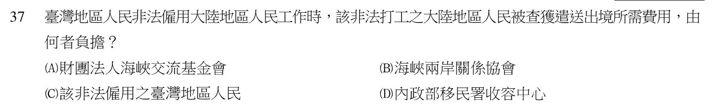 104 年 導遊人員 導遊實務(二)(華語組) 第 37 題附圖