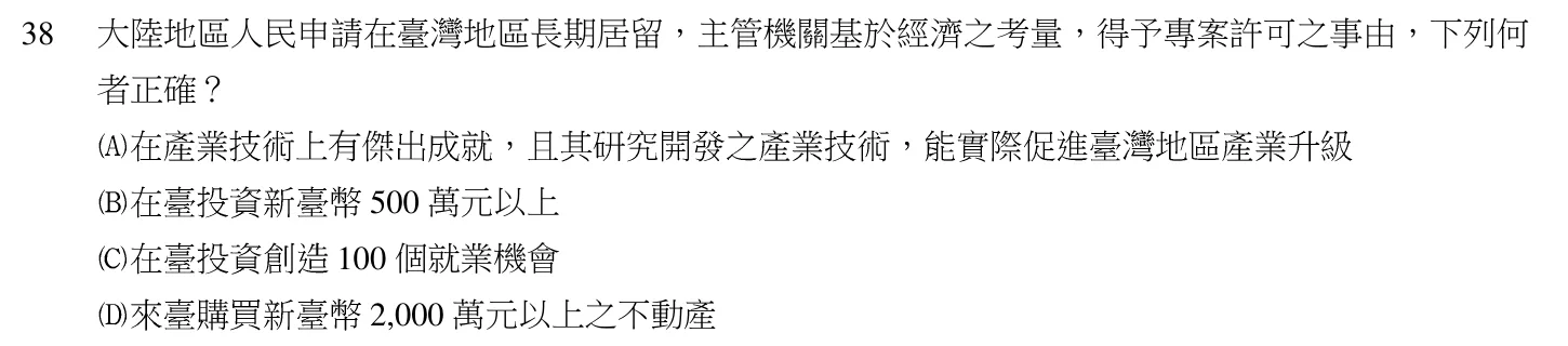 104 年 導遊人員 導遊實務(二)(華語組) 第 38 題附圖