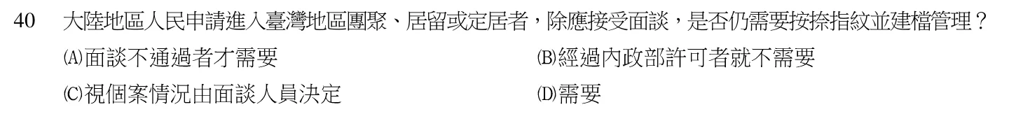 104 年 導遊人員 導遊實務(二)(華語組) 第 40 題附圖