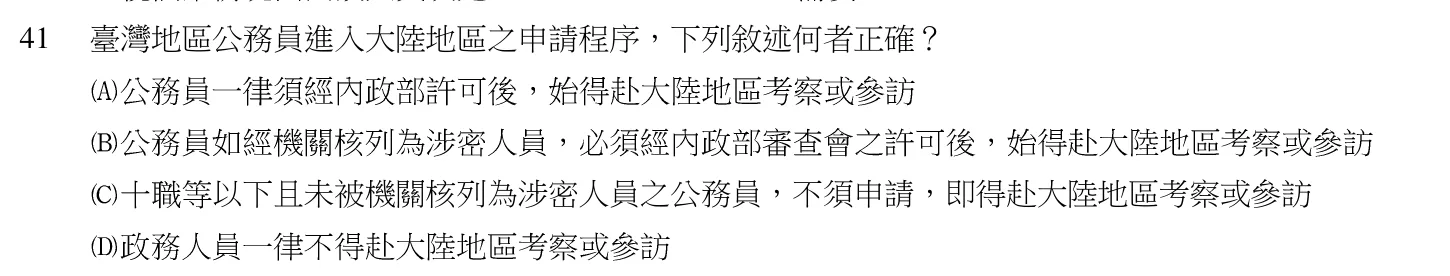 104 年 導遊人員 導遊實務(二)(華語組) 第 41 題附圖
