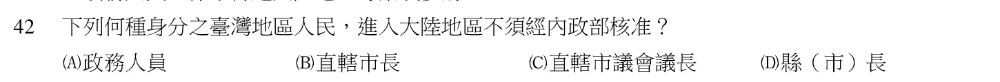 104 年 導遊人員 導遊實務(二)(華語組) 第 42 題附圖