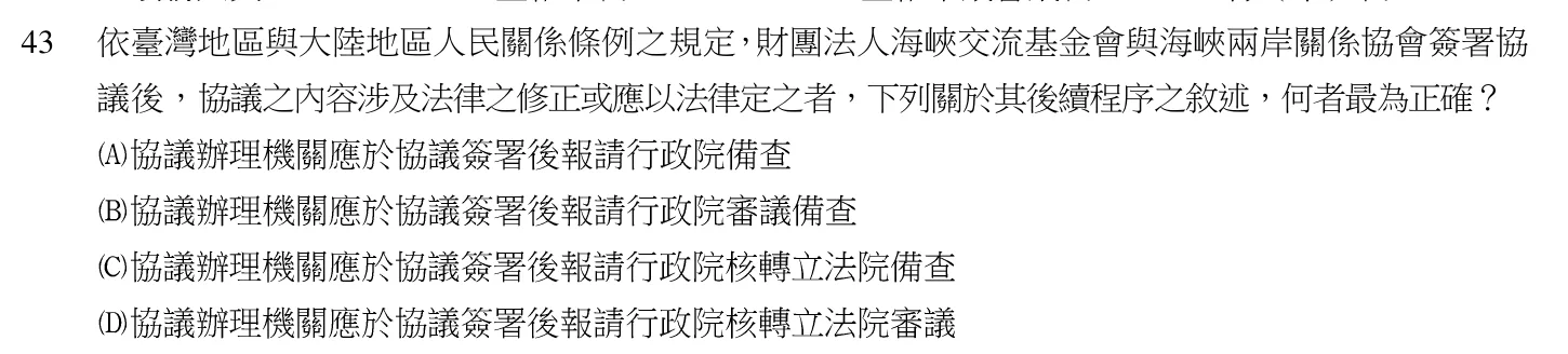 104 年 導遊人員 導遊實務(二)(華語組) 第 43 題附圖