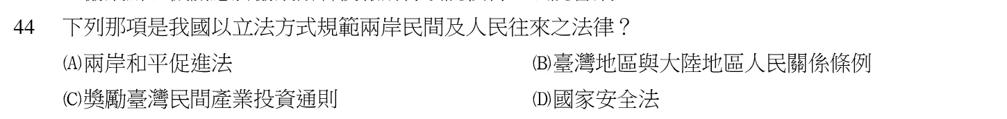 104 年 導遊人員 導遊實務(二)(華語組) 第 44 題附圖